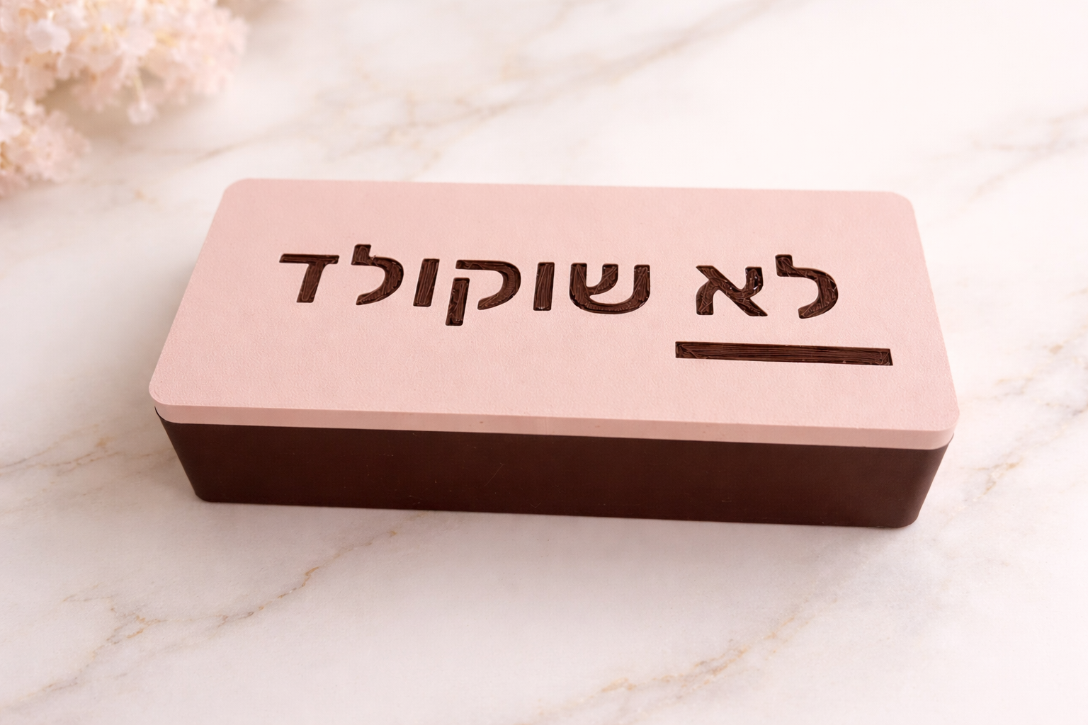 קופסה דיסקרטית לאחסון שוקולד